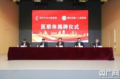 攜手共進，守護健康——武漢大學口腔醫(yī)院與漯河市第二人民醫(yī)院醫(yī)聯(lián)體揭牌儀式圓滿舉行